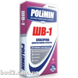 Штукатурка цем.-известковая Polimin (Полимин)  ШВ-1  (25кг)